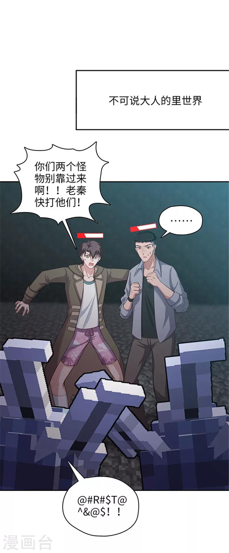 《末日超神激动队》第116话 芝麻开箱 第5页