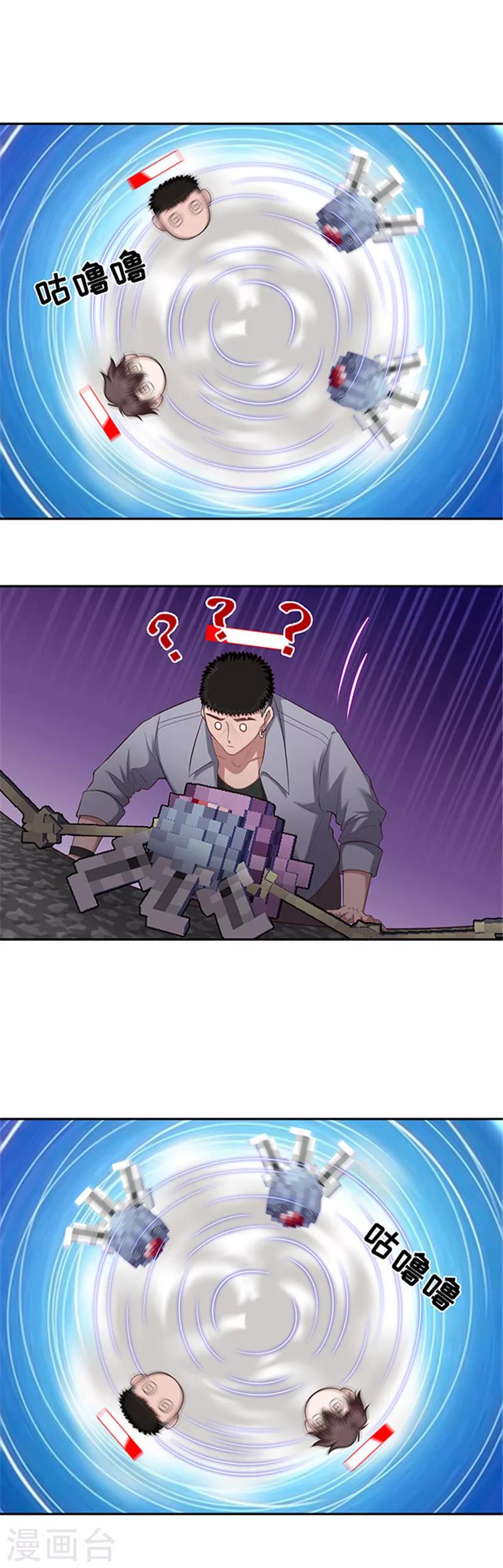 《末日超神激动队》第116话 芝麻开箱 第9页
