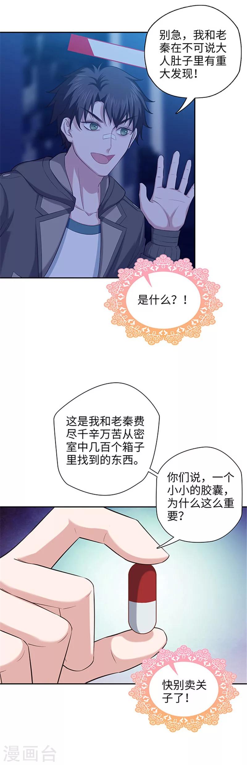 《末日超神激动队》第118话 不能说的秘密 第10页