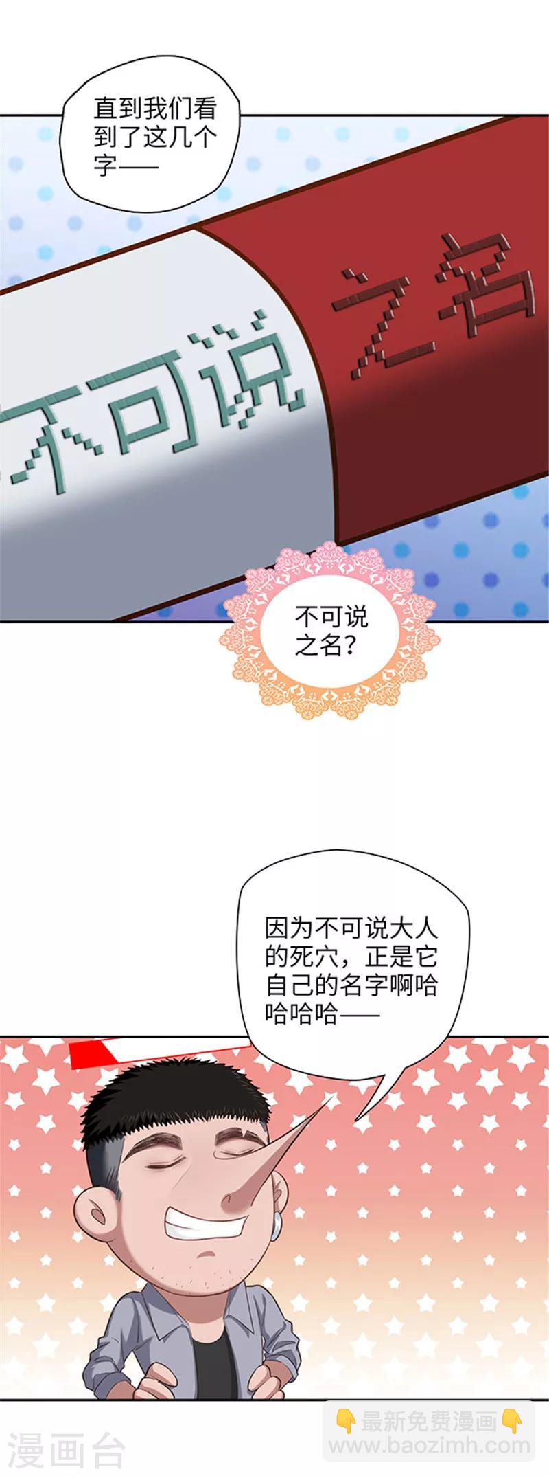 《末日超神激动队》第118话 不能说的秘密 第11页