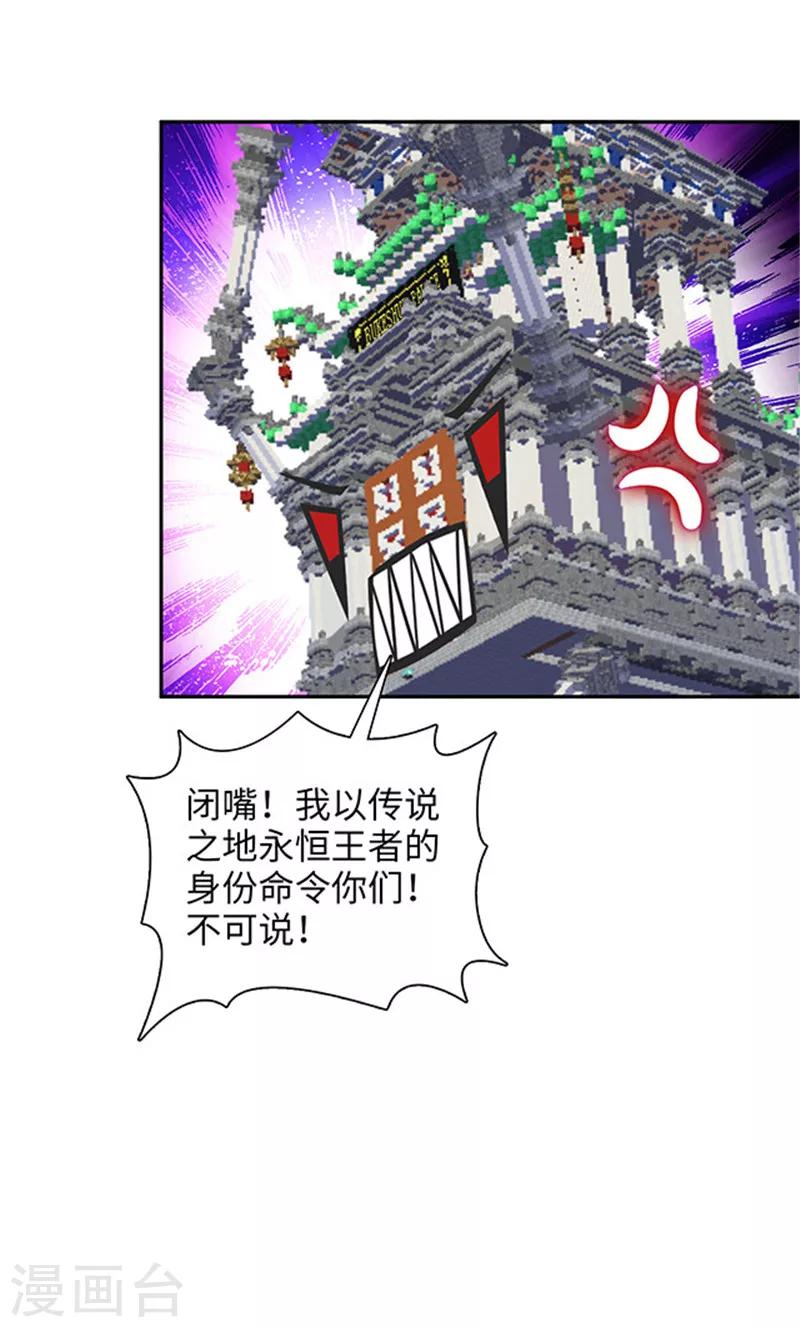 《末日超神激动队》第118话 不能说的秘密 第12页