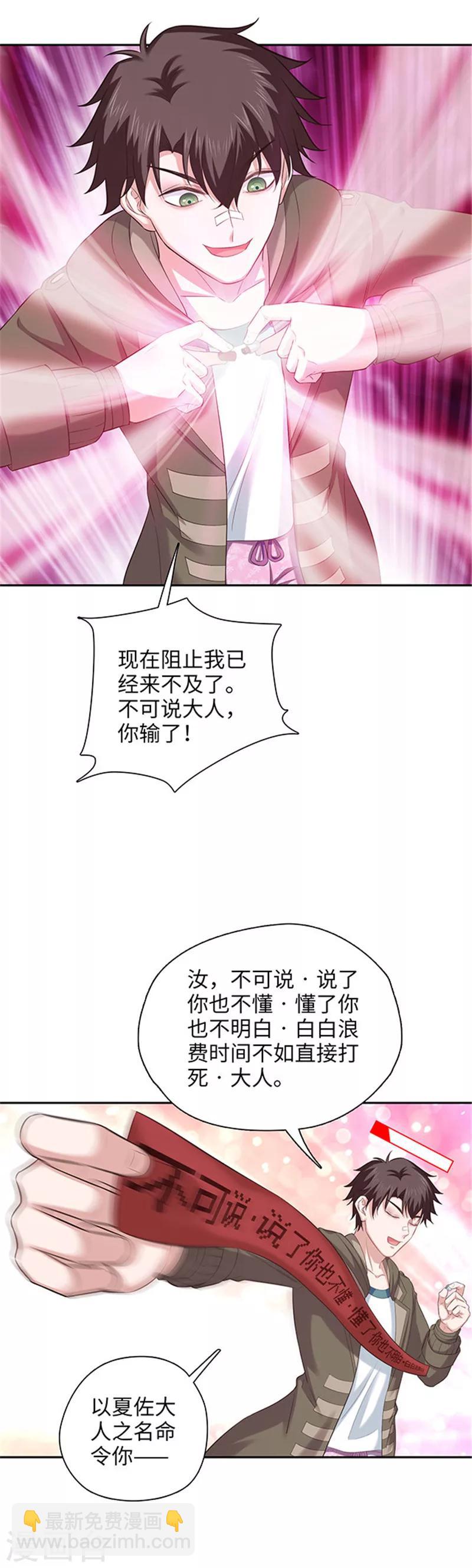 《末日超神激动队》第118话 不能说的秘密 第13页