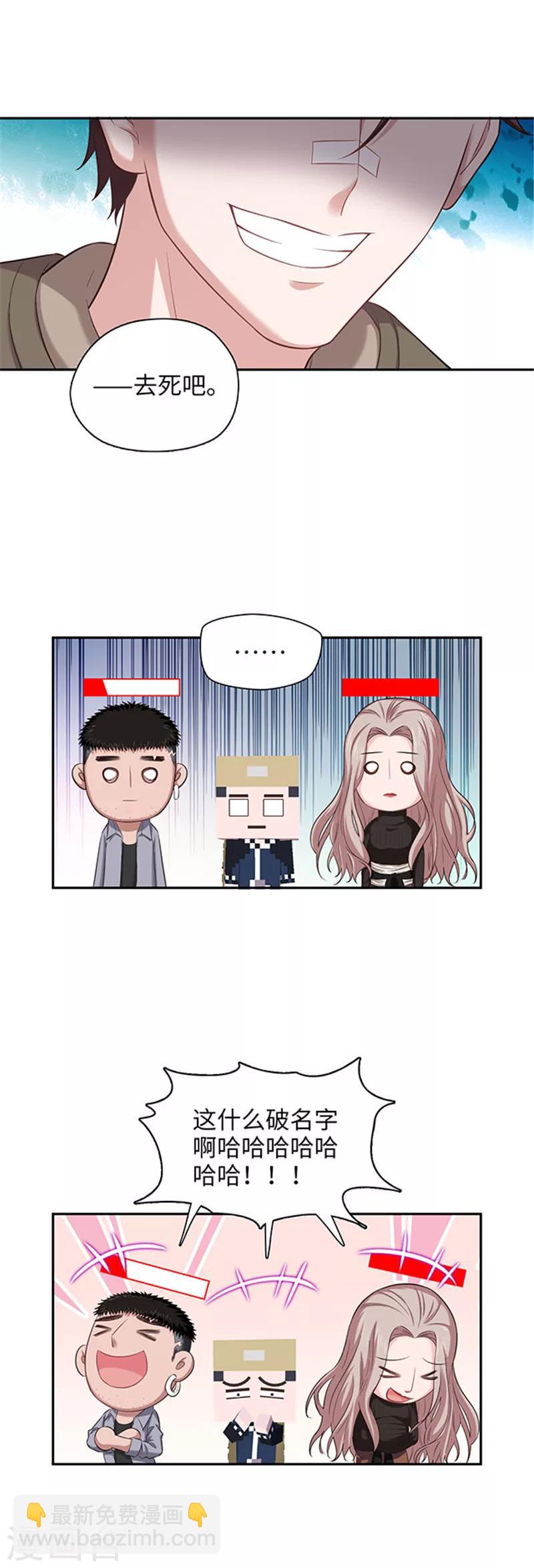 《末日超神激动队》第118话 不能说的秘密 第14页