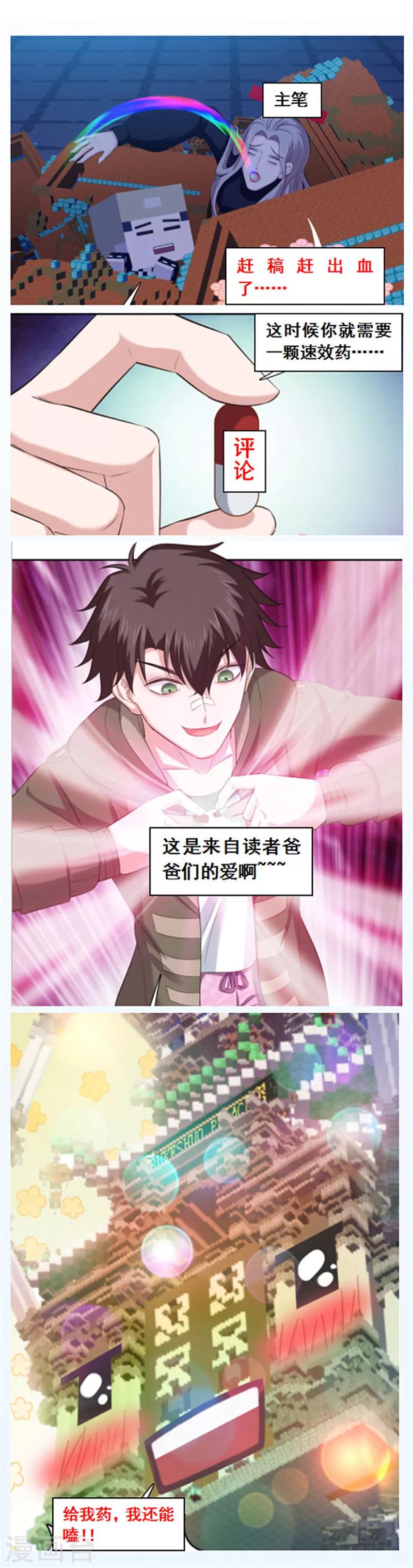 《末日超神激动队》第118话 不能说的秘密 第16页