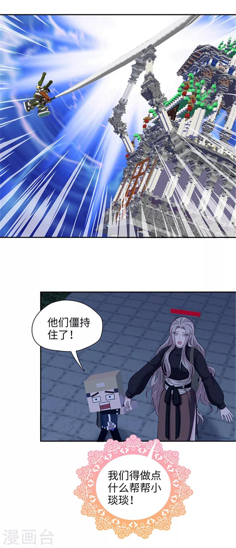 《末日超神激动队》第118话 不能说的秘密 第2页