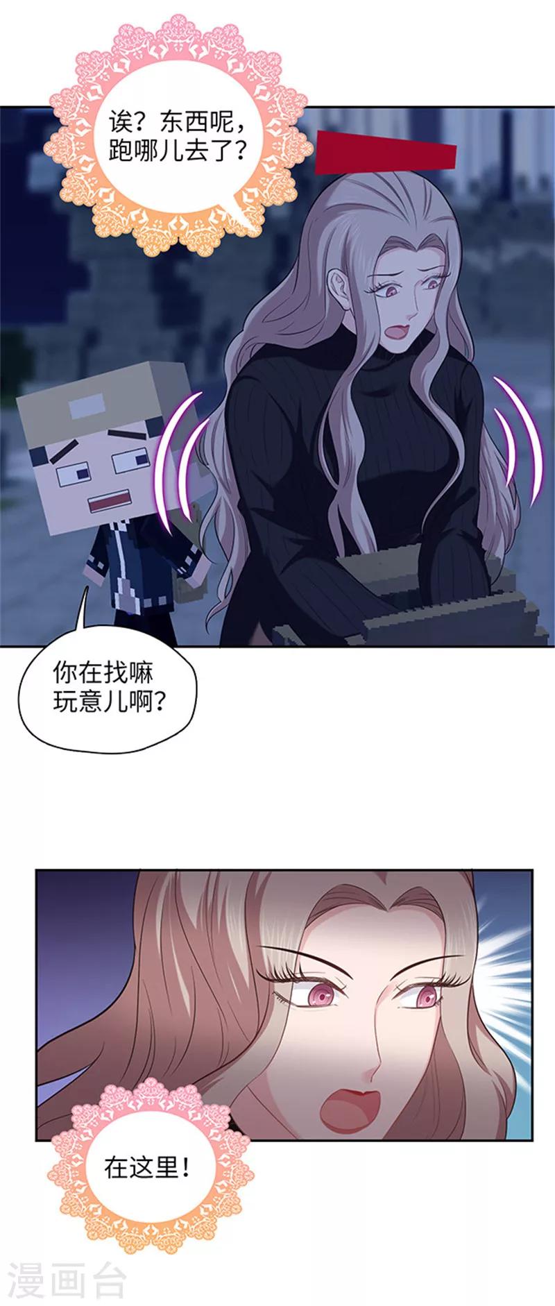 《末日超神激动队》第118话 不能说的秘密 第3页