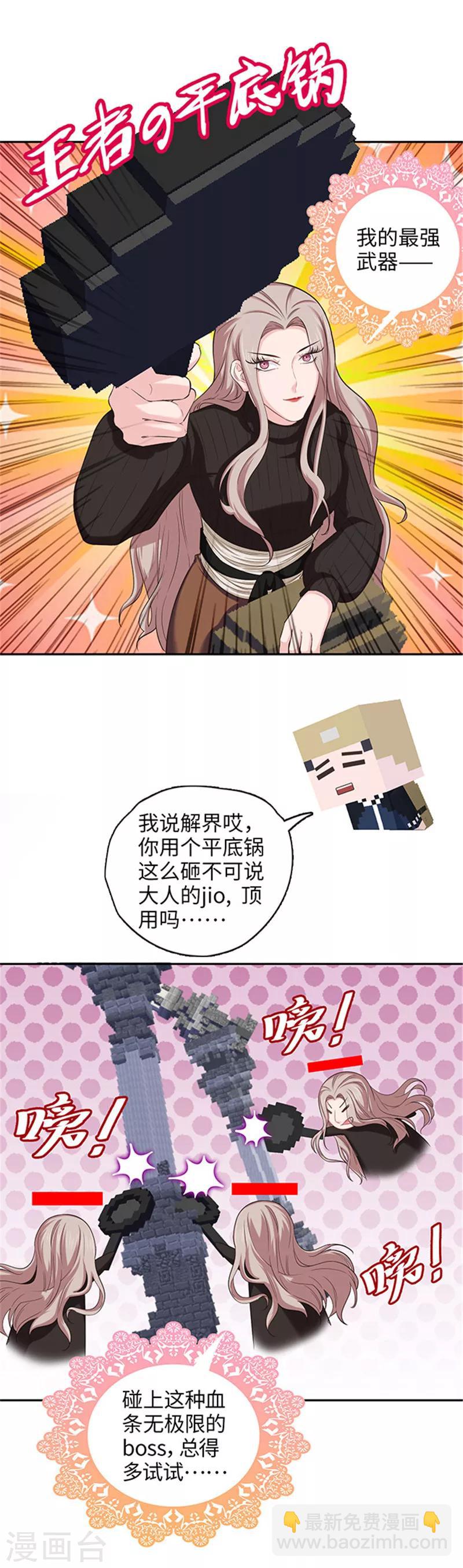 《末日超神激动队》第118话 不能说的秘密 第4页
