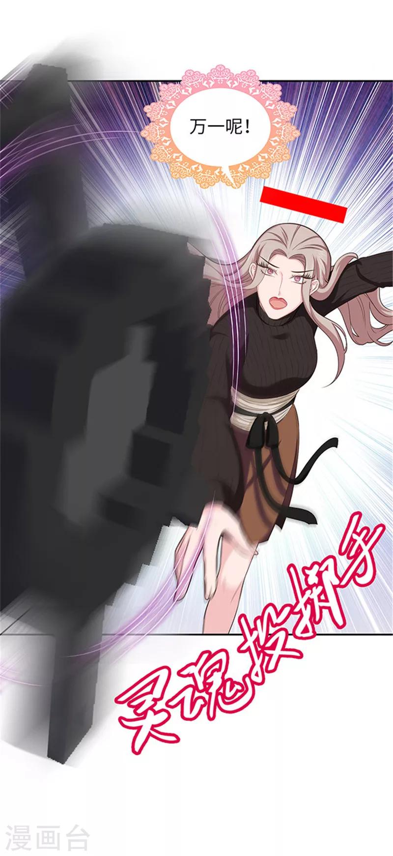《末日超神激动队》第118话 不能说的秘密 第5页