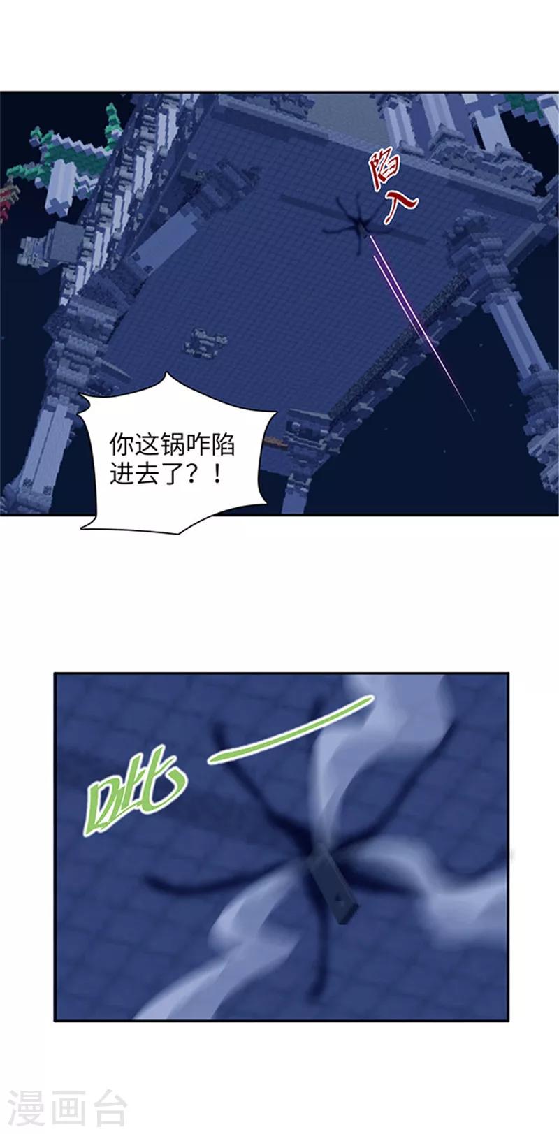 《末日超神激动队》第118话 不能说的秘密 第6页