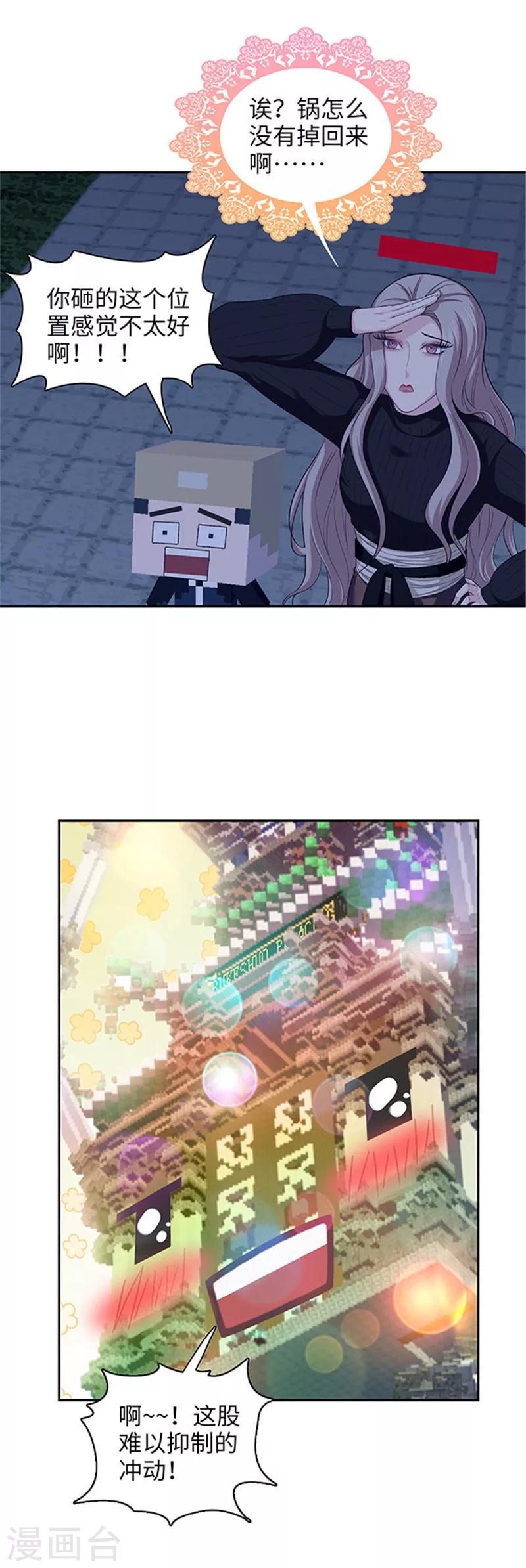 《末日超神激动队》第118话 不能说的秘密 第7页