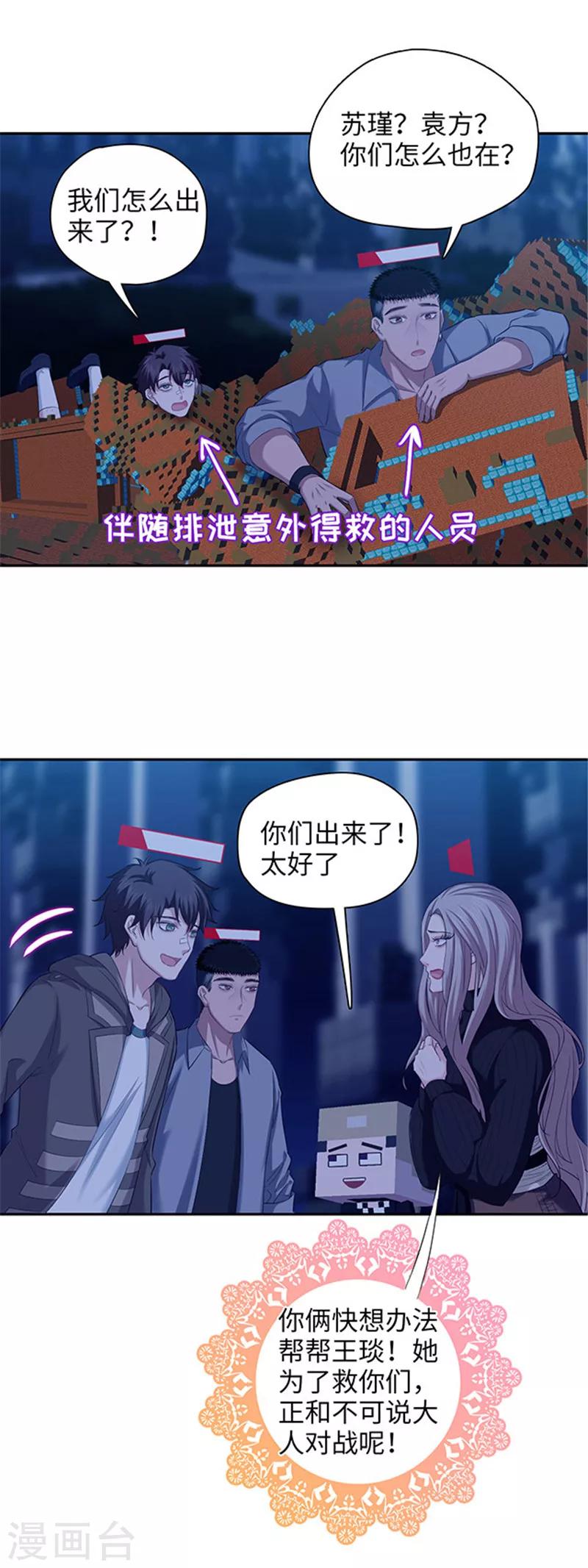 《末日超神激动队》第118话 不能说的秘密 第9页