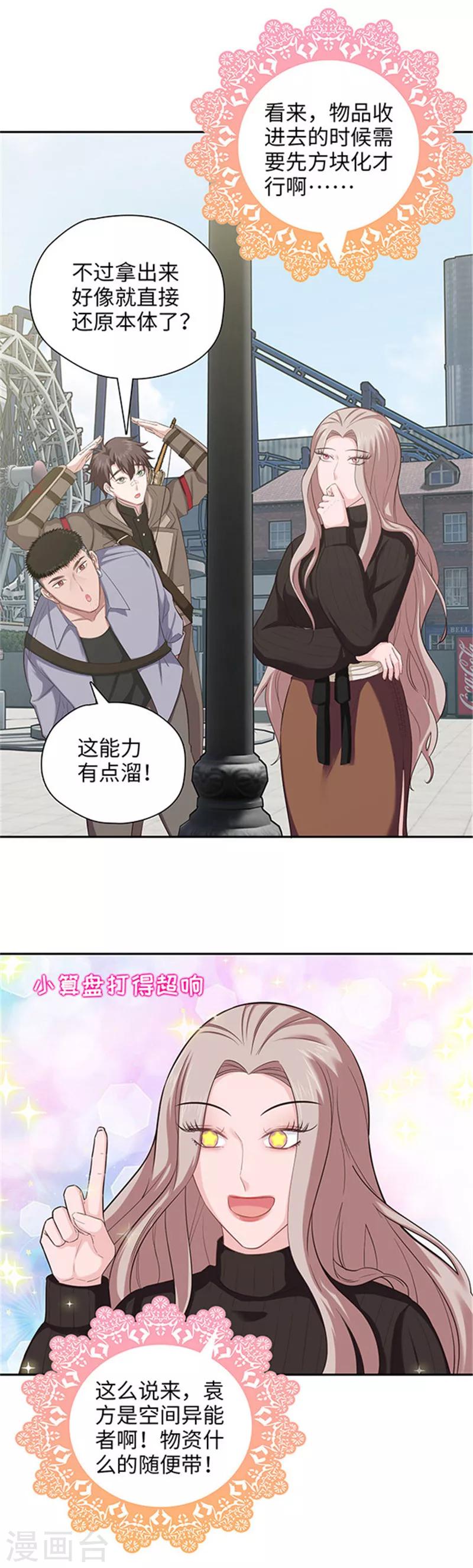 《末日超神激动队》第120话 袁方的异能 第10页