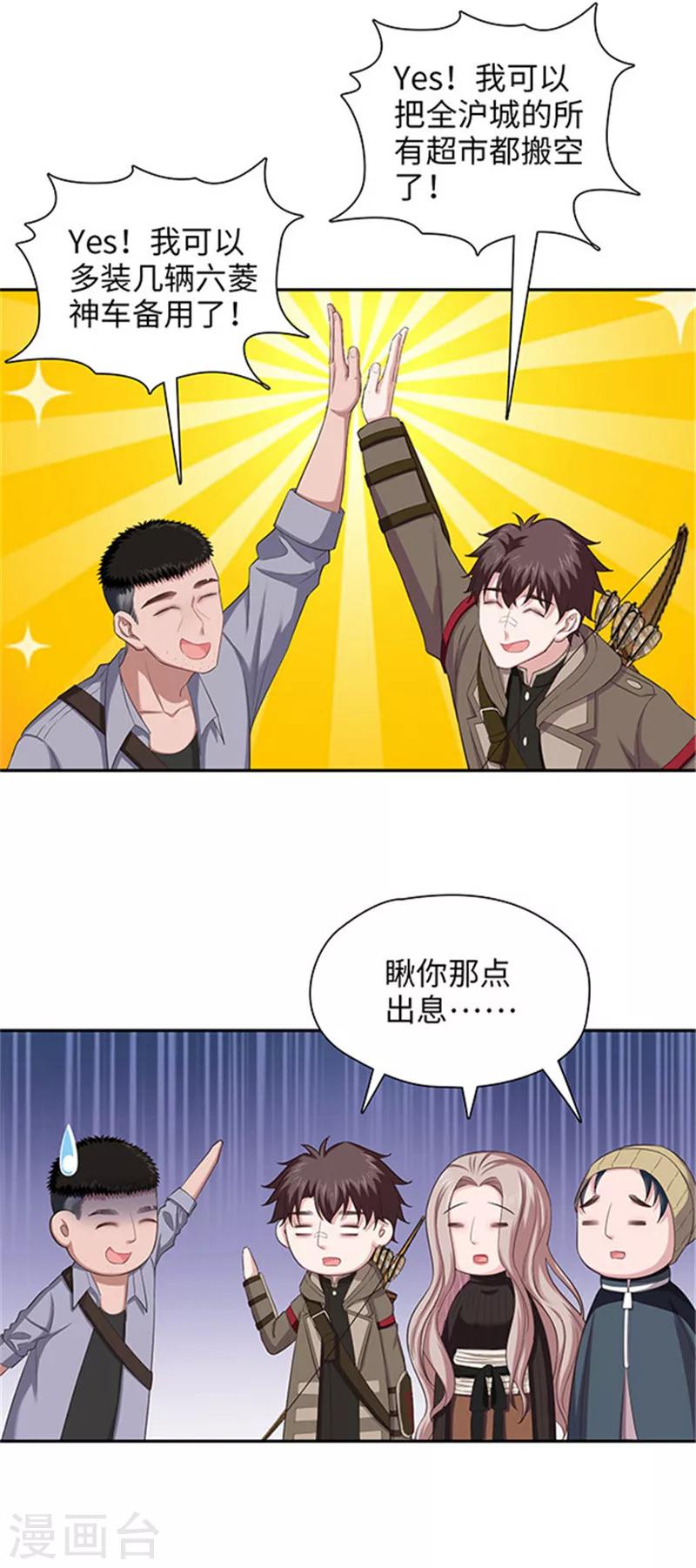 《末日超神激动队》第120话 袁方的异能 第11页