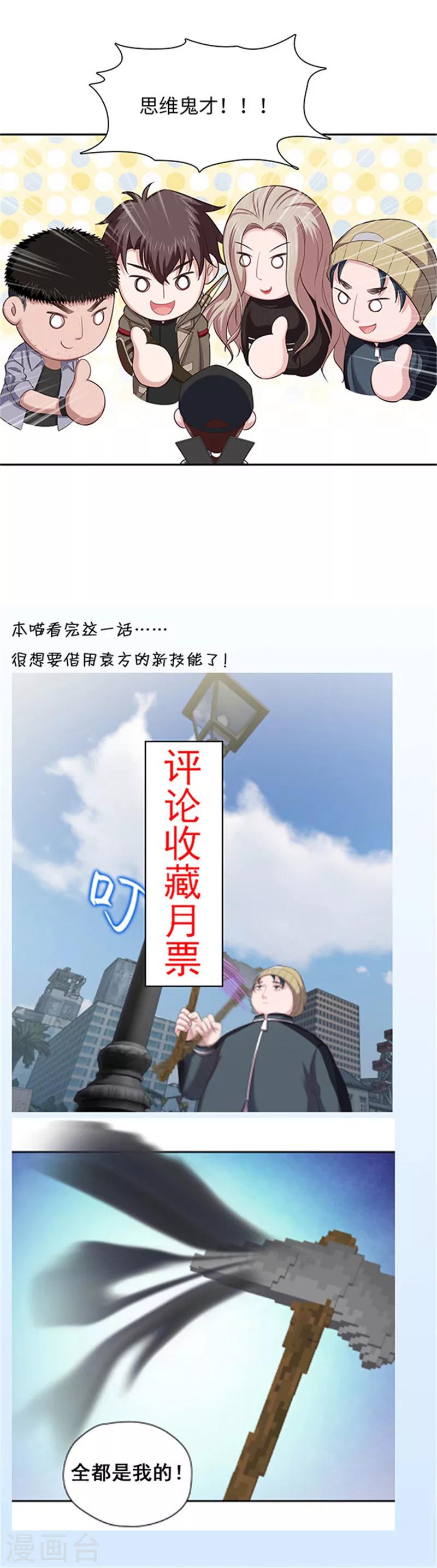 《末日超神激动队》第120话 袁方的异能 第13页