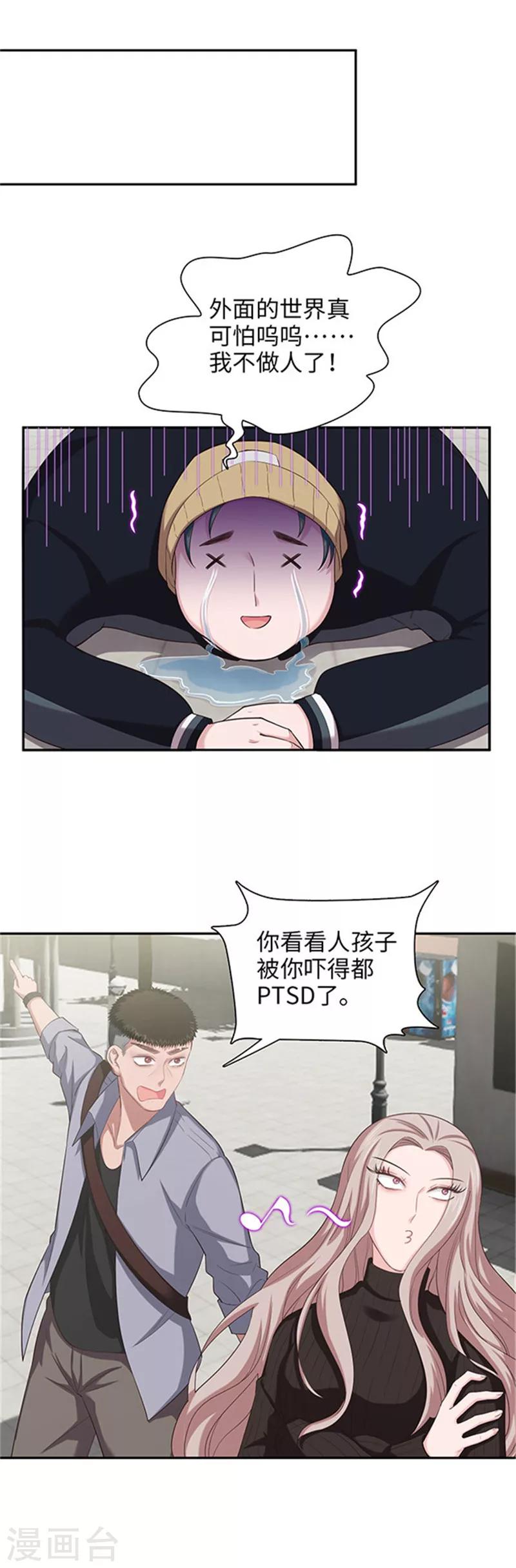 《末日超神激动队》第120话 袁方的异能 第2页