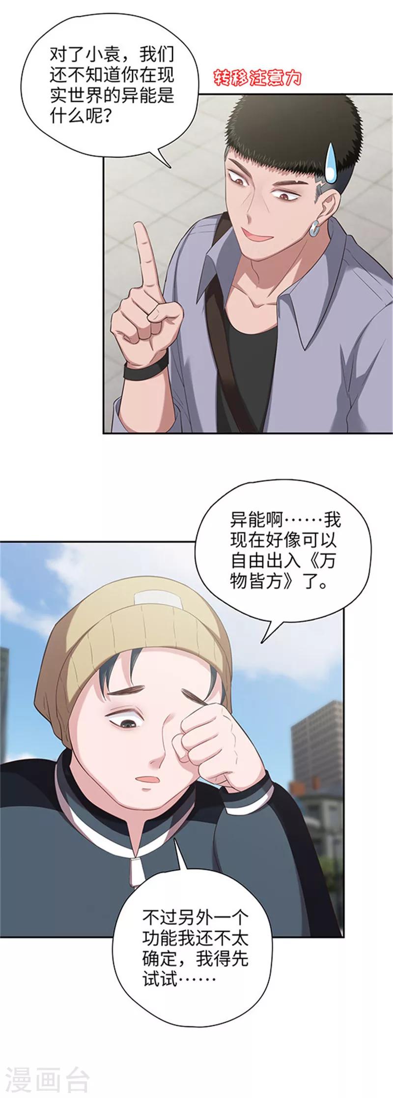 《末日超神激动队》第120话 袁方的异能 第4页
