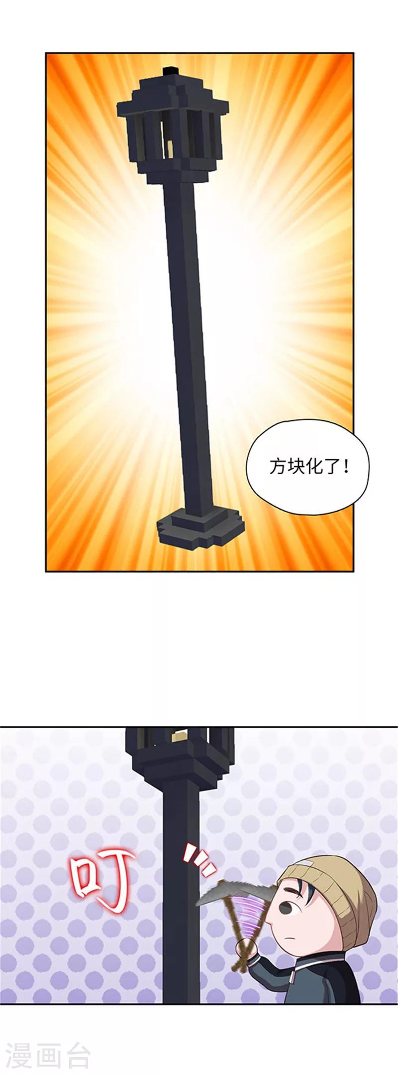 《末日超神激动队》第120话 袁方的异能 第6页