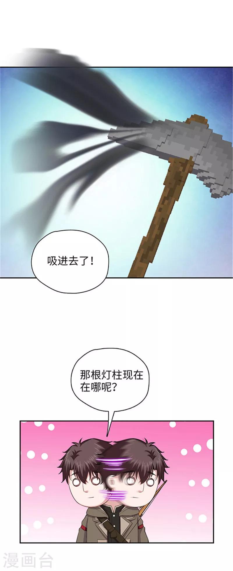 《末日超神激动队》第120话 袁方的异能 第7页