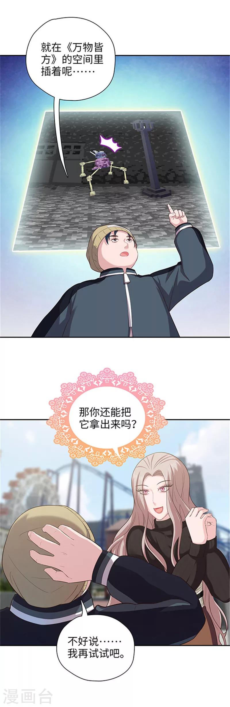 《末日超神激动队》第120话 袁方的异能 第8页