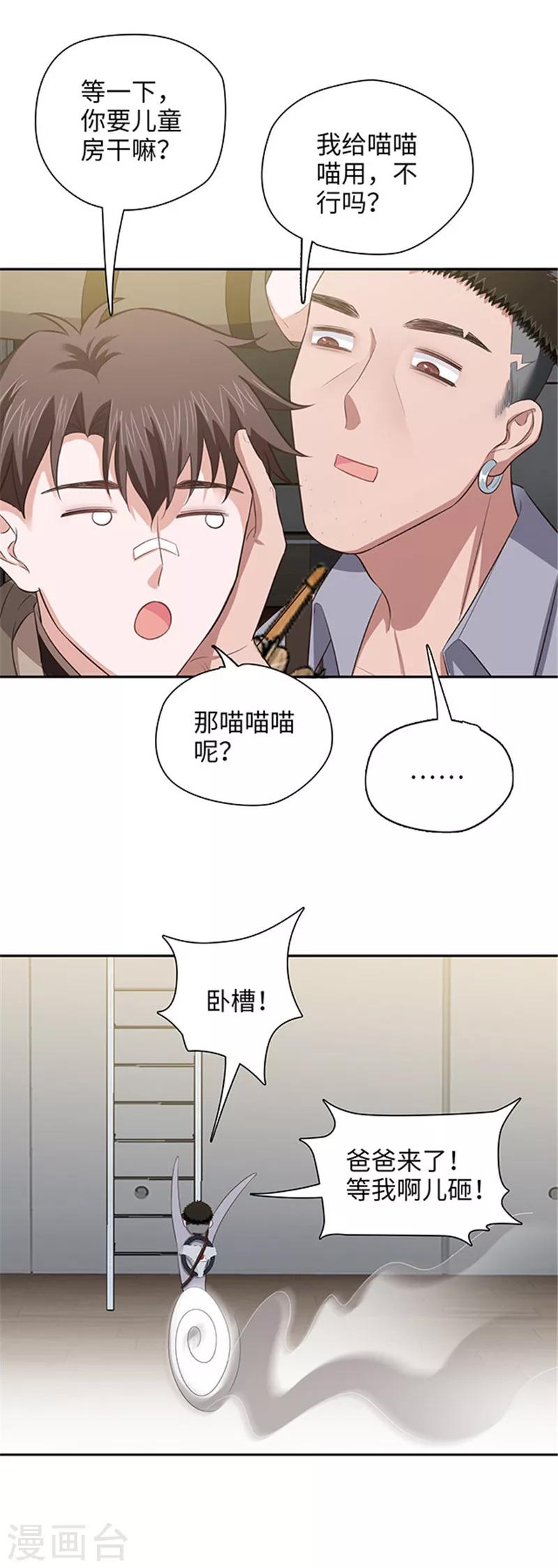 《末日超神激动队》第121话 豪宅回归 第10页