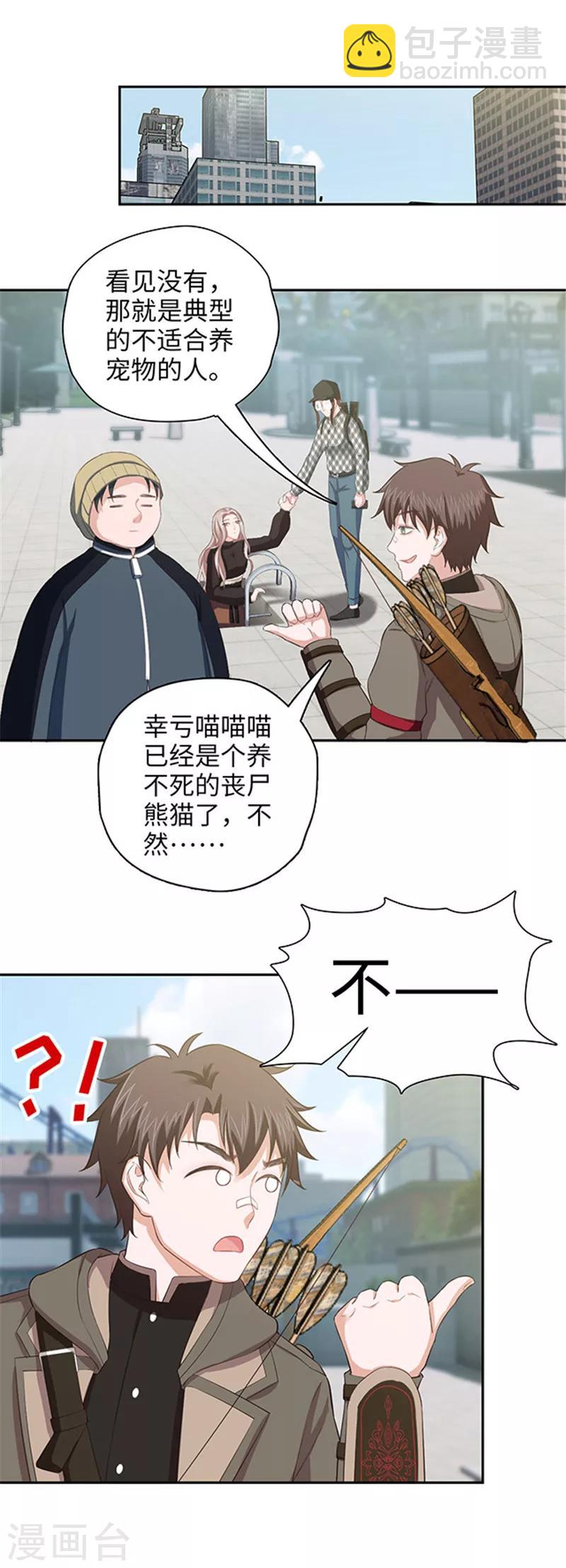 《末日超神激动队》第121话 豪宅回归 第11页