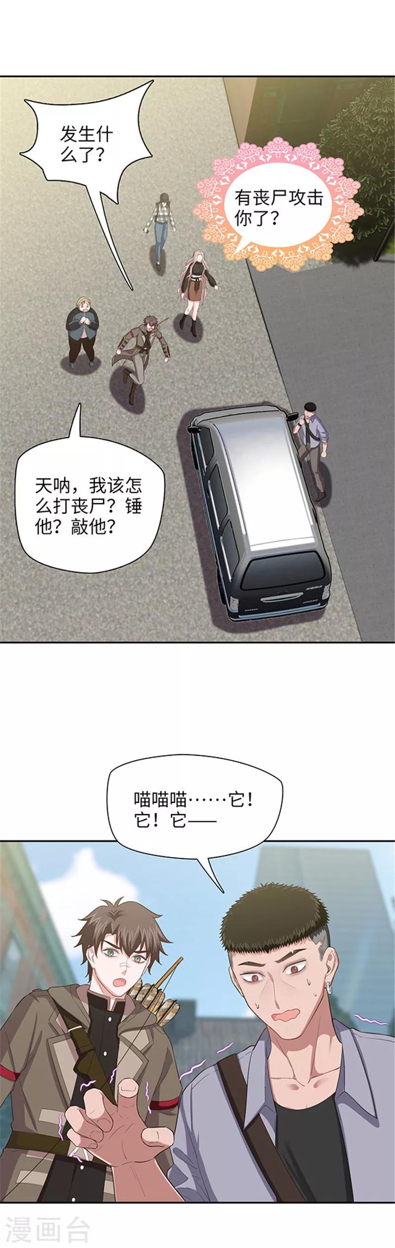 《末日超神激动队》第121话 豪宅回归 第12页