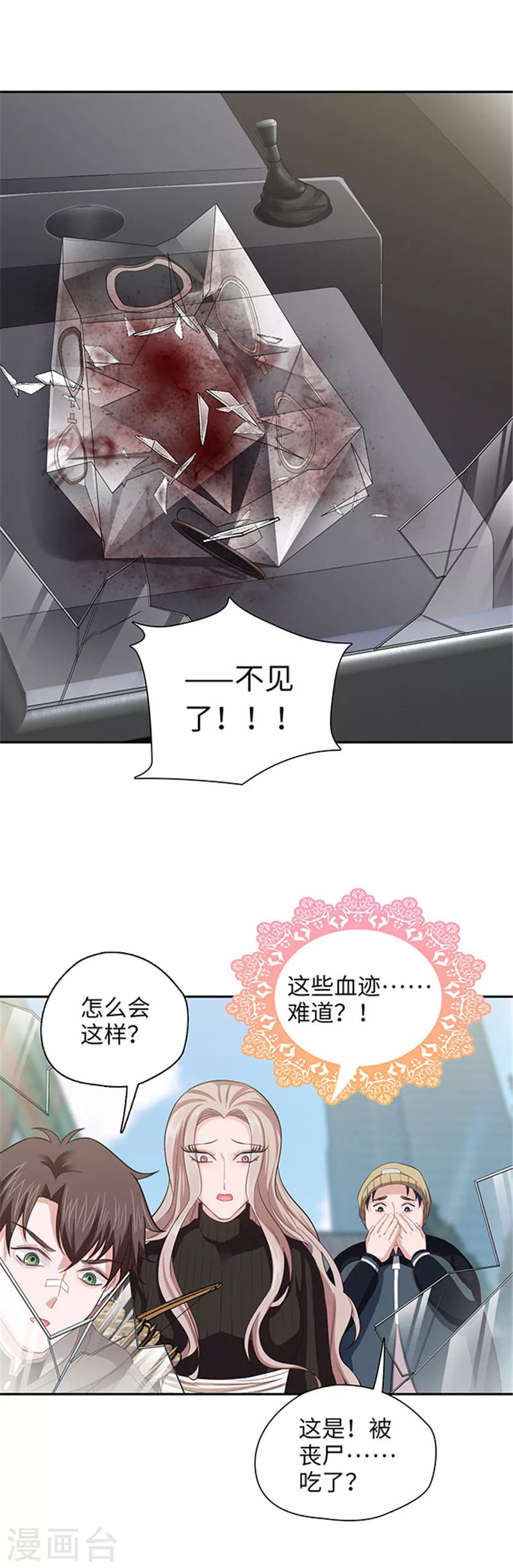 《末日超神激动队》第121话 豪宅回归 第13页