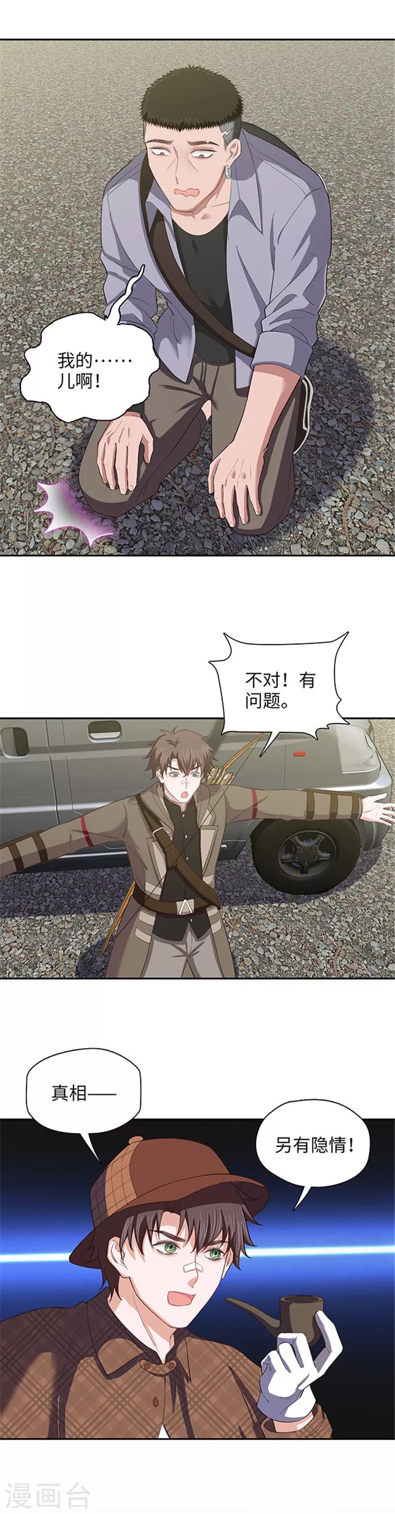 《末日超神激动队》第121话 豪宅回归 第14页