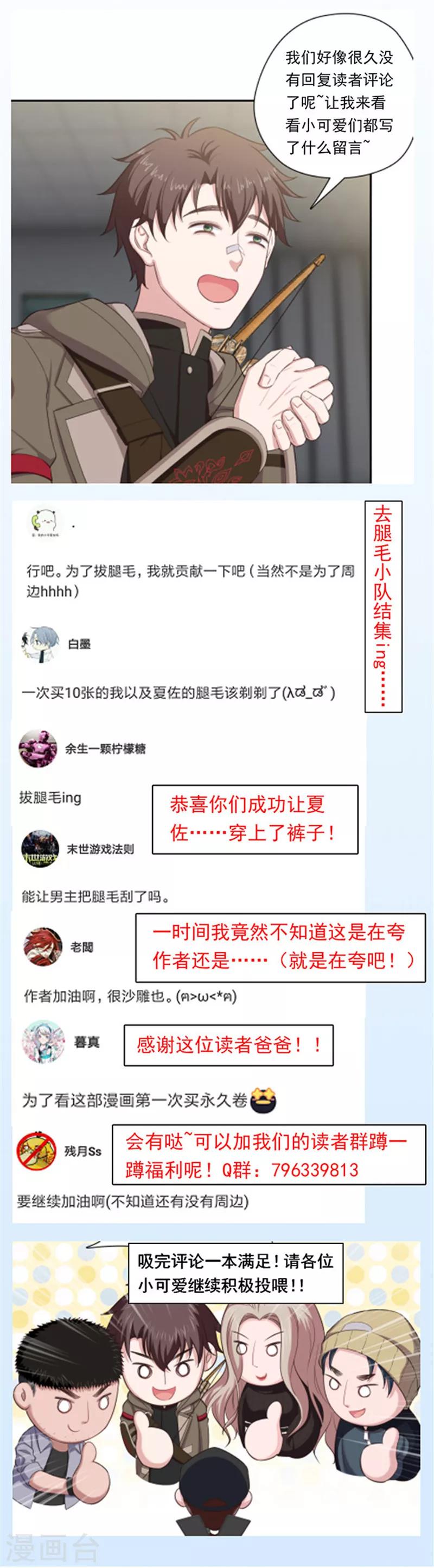 《末日超神激动队》第121话 豪宅回归 第15页