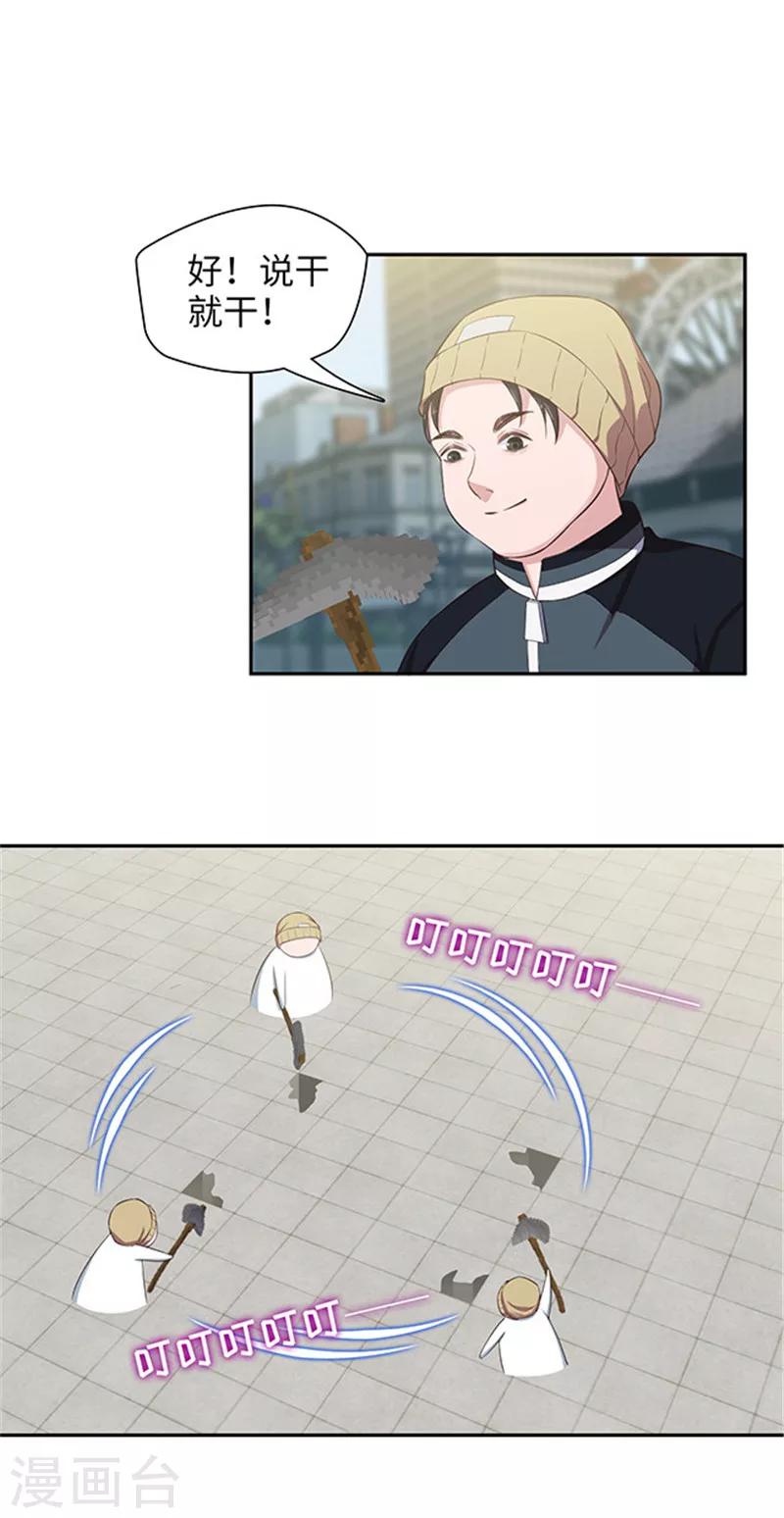 《末日超神激动队》第121话 豪宅回归 第3页