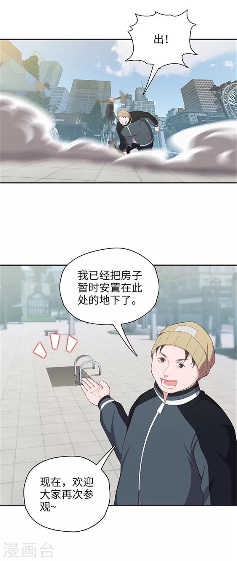 《末日超神激动队》第121话 豪宅回归 第4页