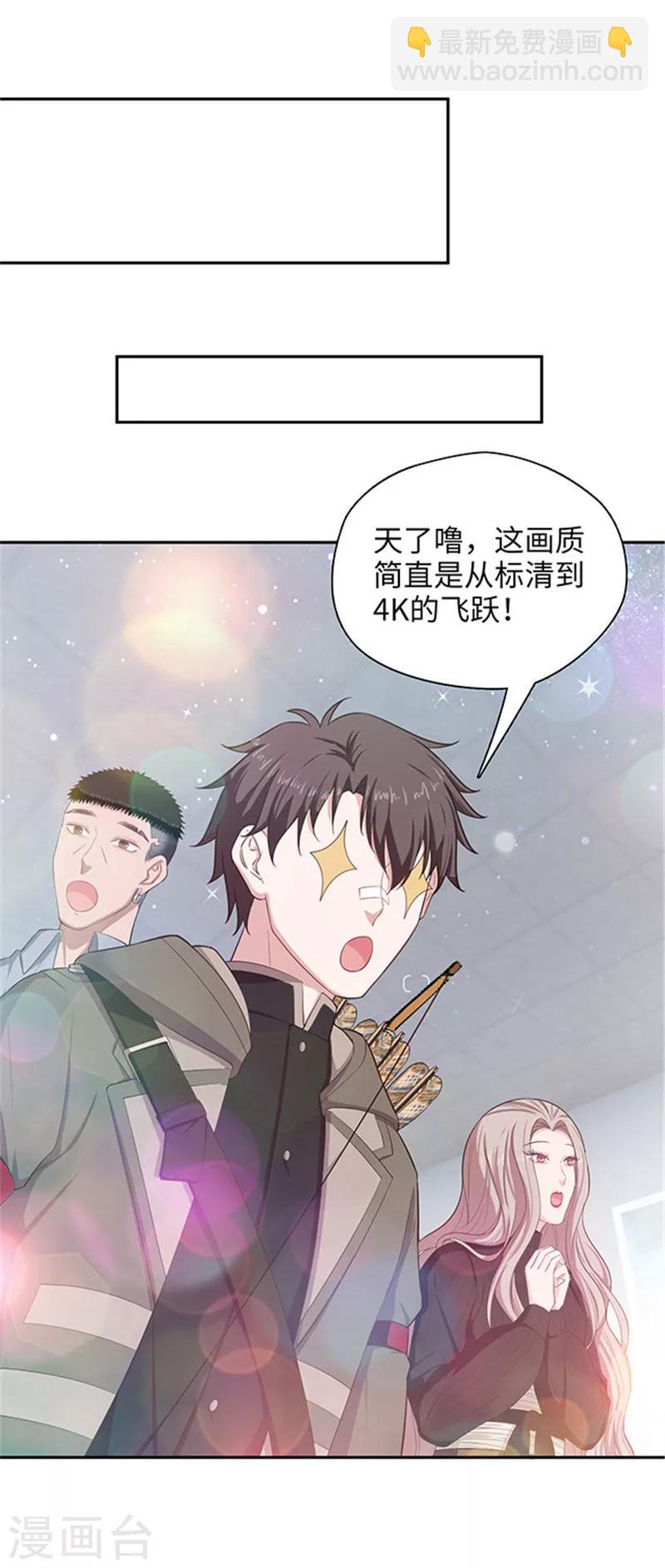 《末日超神激动队》第121话 豪宅回归 第5页