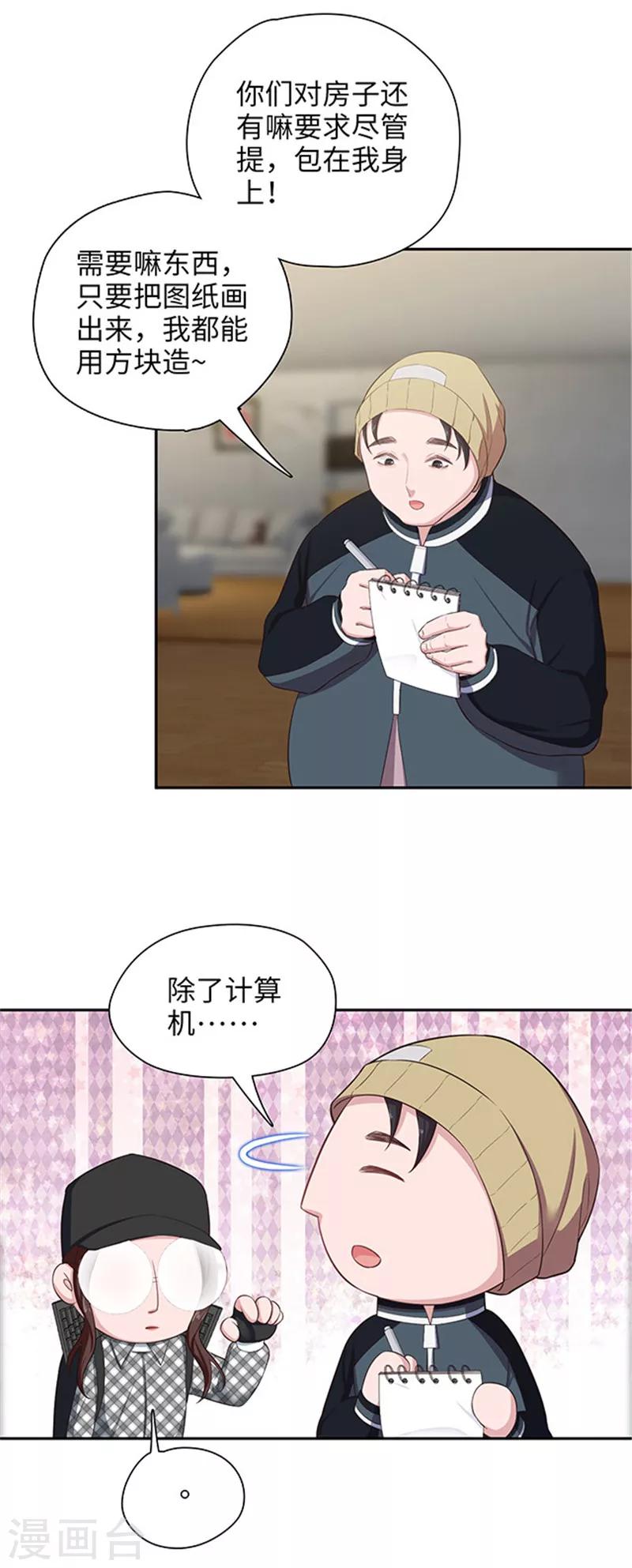 《末日超神激动队》第121话 豪宅回归 第7页