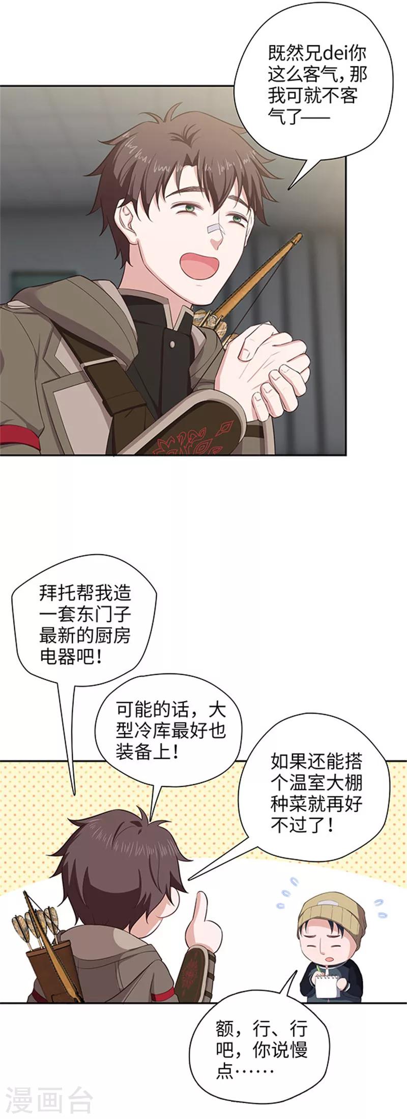 《末日超神激动队》第121话 豪宅回归 第8页