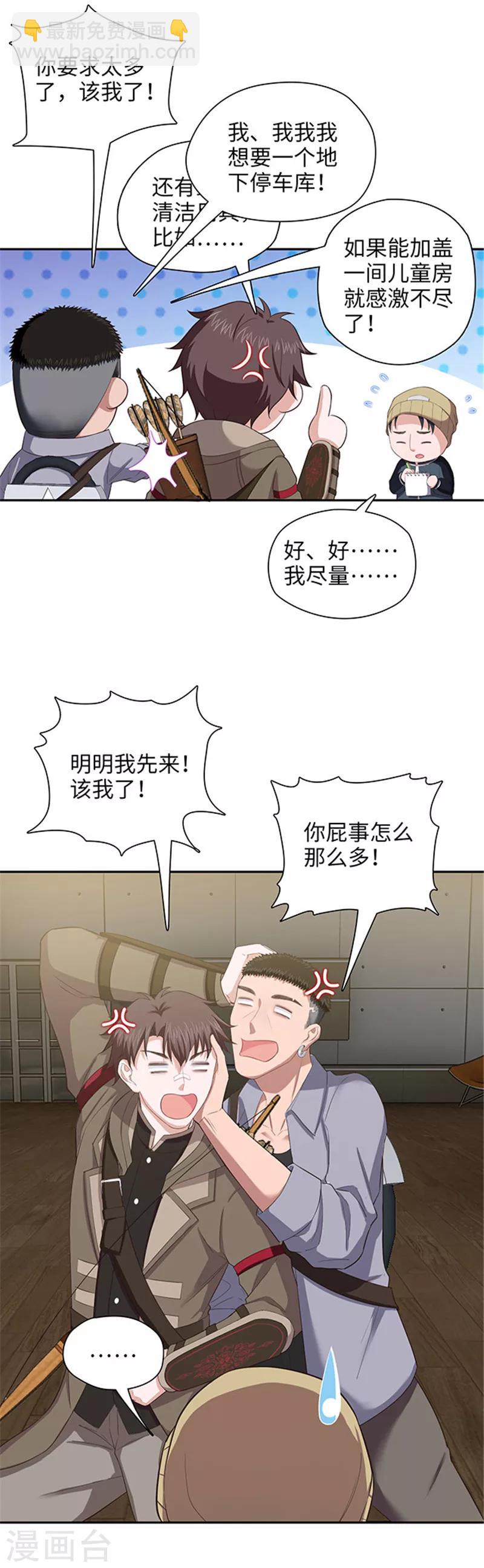 《末日超神激动队》第121话 豪宅回归 第9页