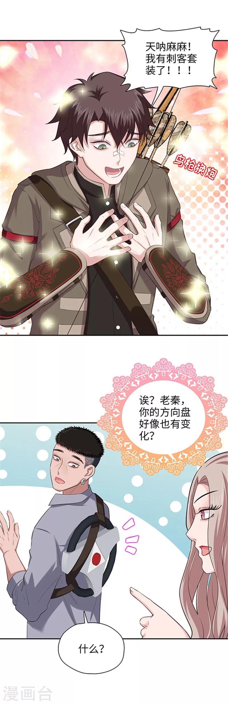 《末日超神激动队》第119话 升级了！ 第11页