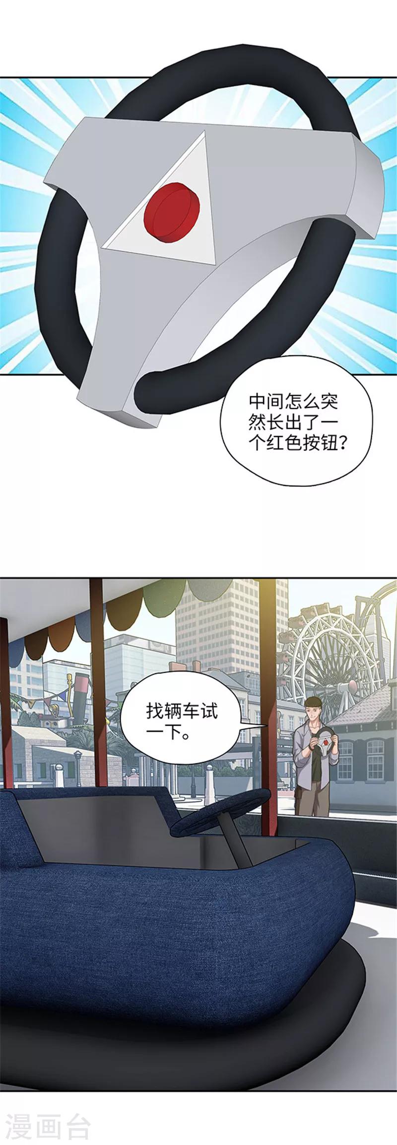 《末日超神激动队》第119话 升级了！ 第12页
