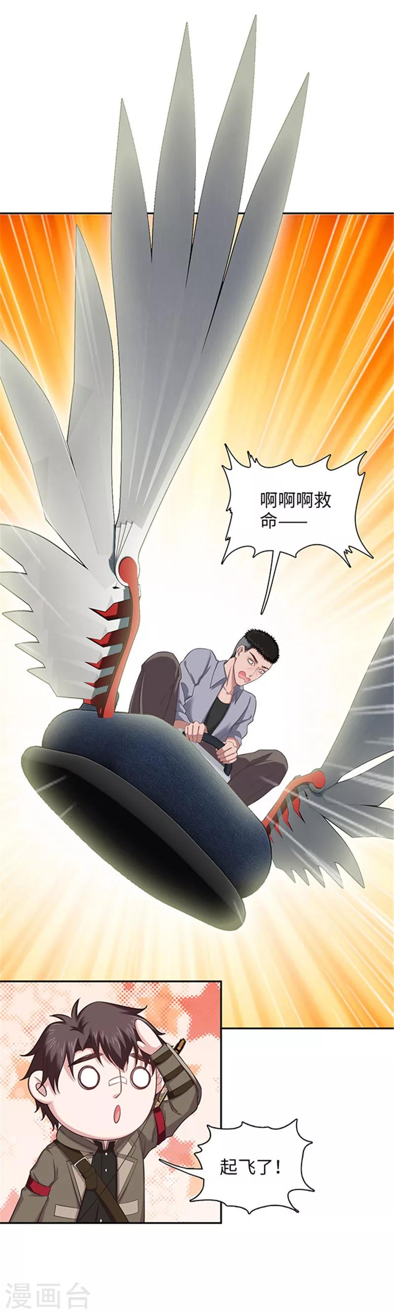 《末日超神激动队》第119话 升级了！ 第14页