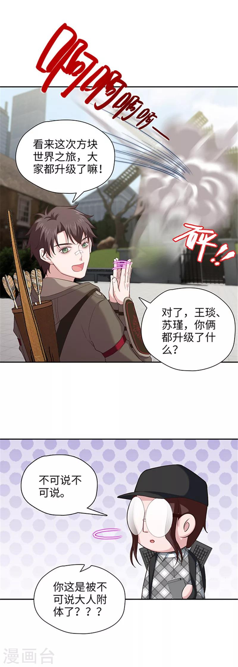 《末日超神激动队》第119话 升级了！ 第15页