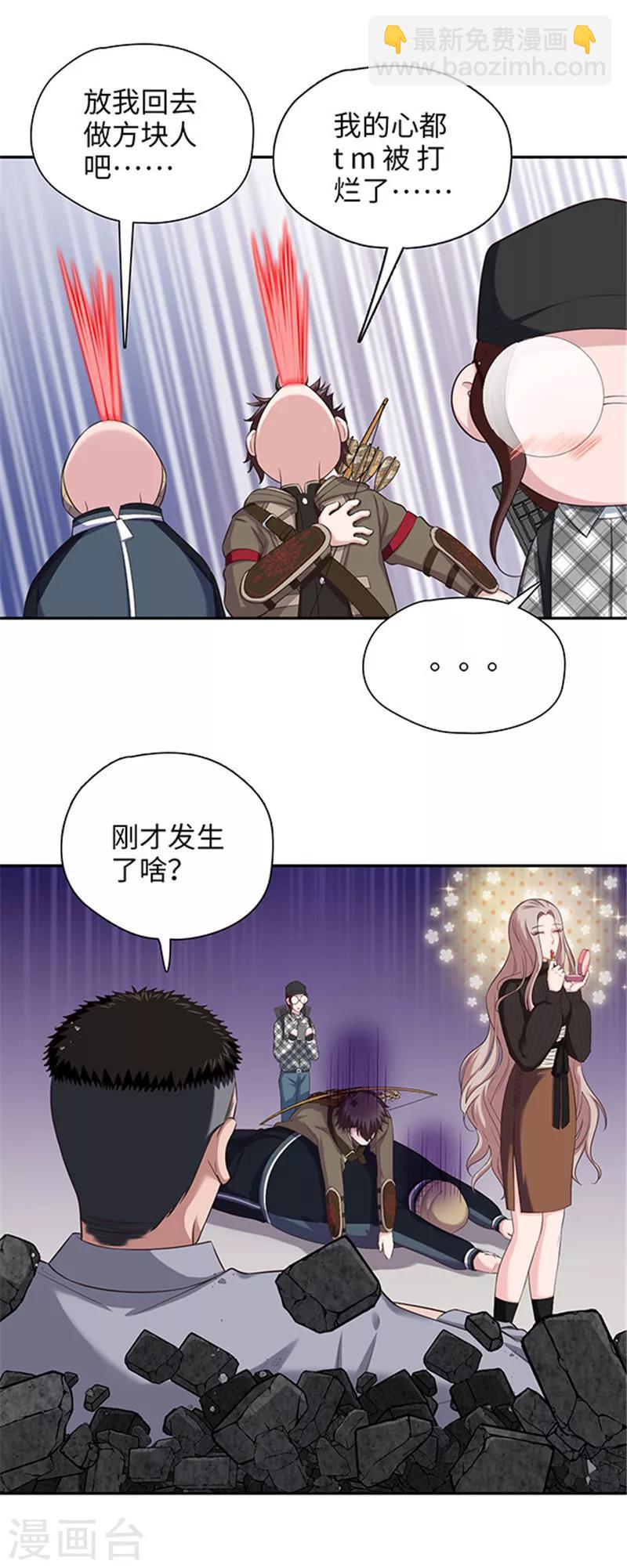 《末日超神激动队》第119话 升级了！ 第18页