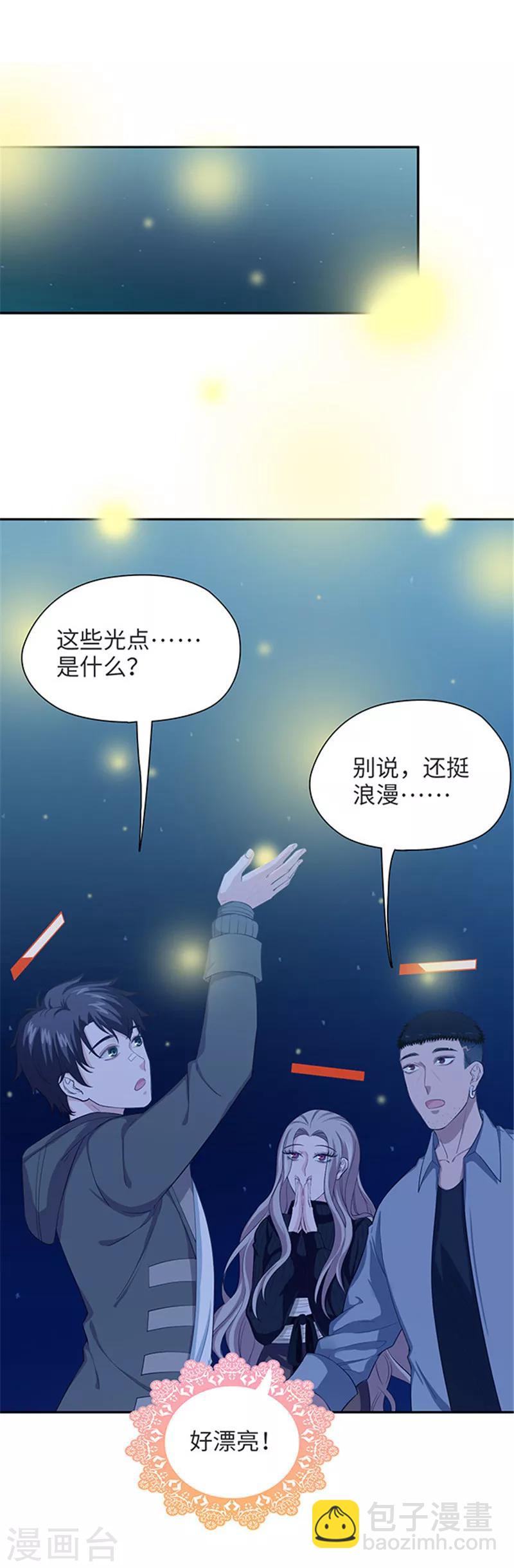 《末日超神激动队》第119话 升级了！ 第2页