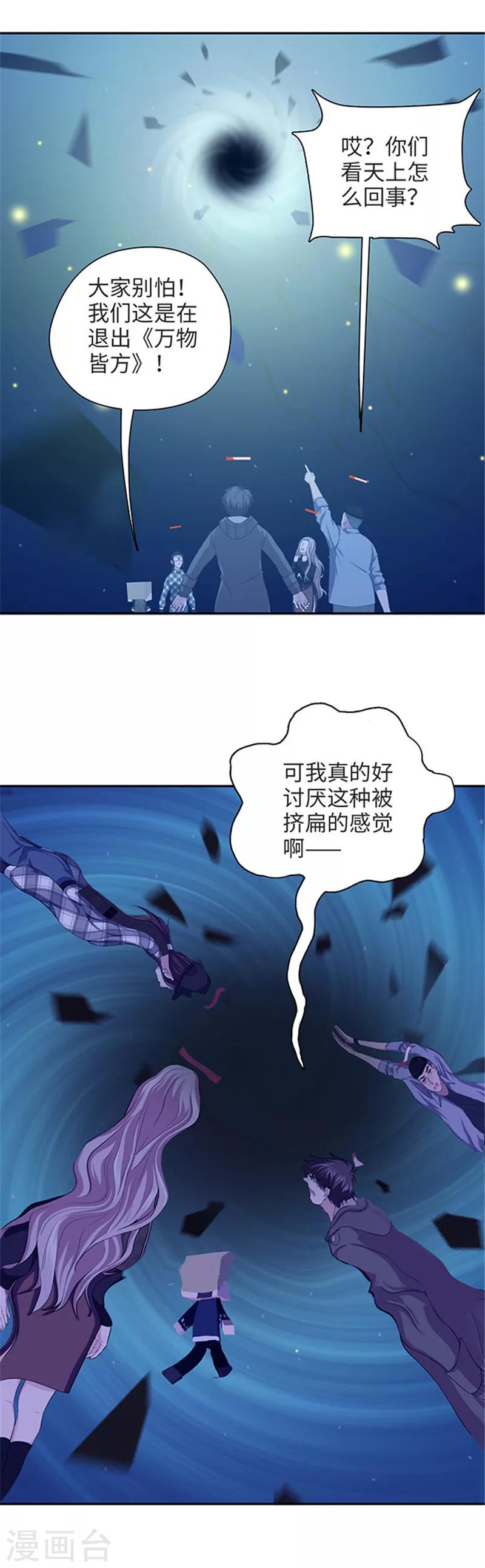 《末日超神激动队》第119话 升级了！ 第3页