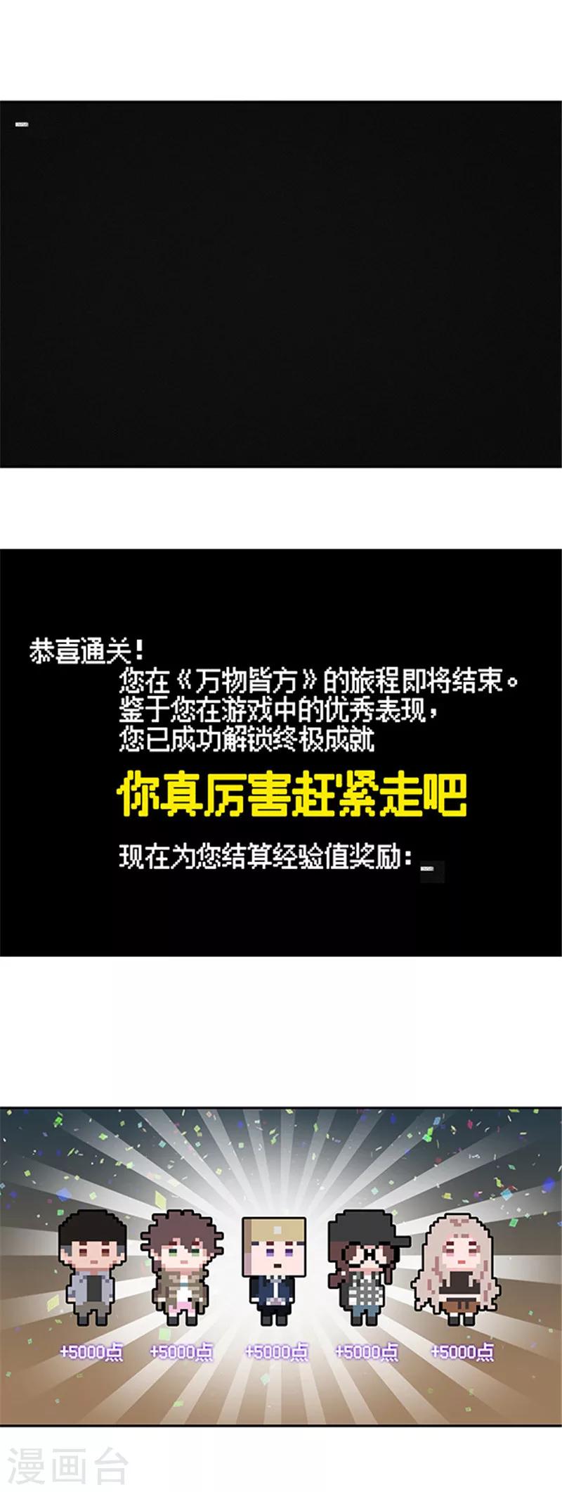 《末日超神激动队》第119话 升级了！ 第4页
