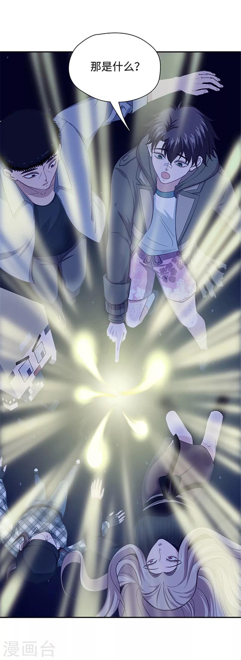 《末日超神激动队》第119话 升级了！ 第5页
