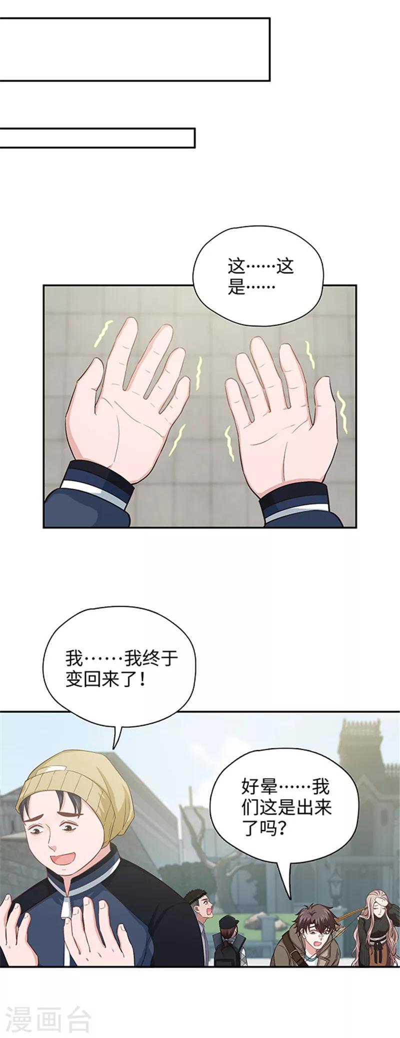 《末日超神激动队》第119话 升级了！ 第7页