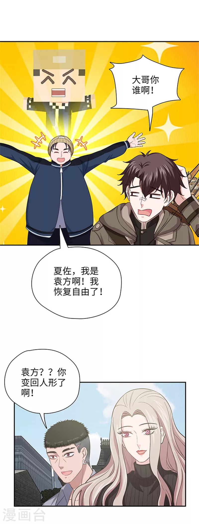《末日超神激动队》第119话 升级了！ 第8页