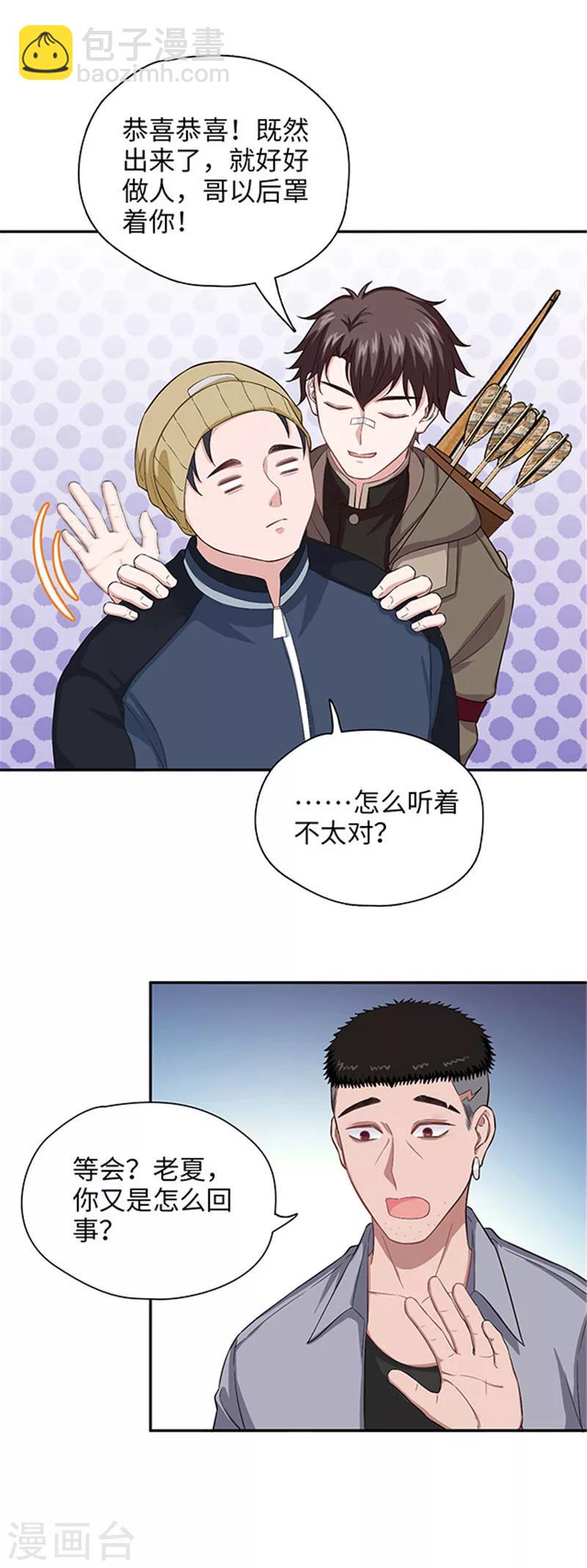 《末日超神激动队》第119话 升级了！ 第9页