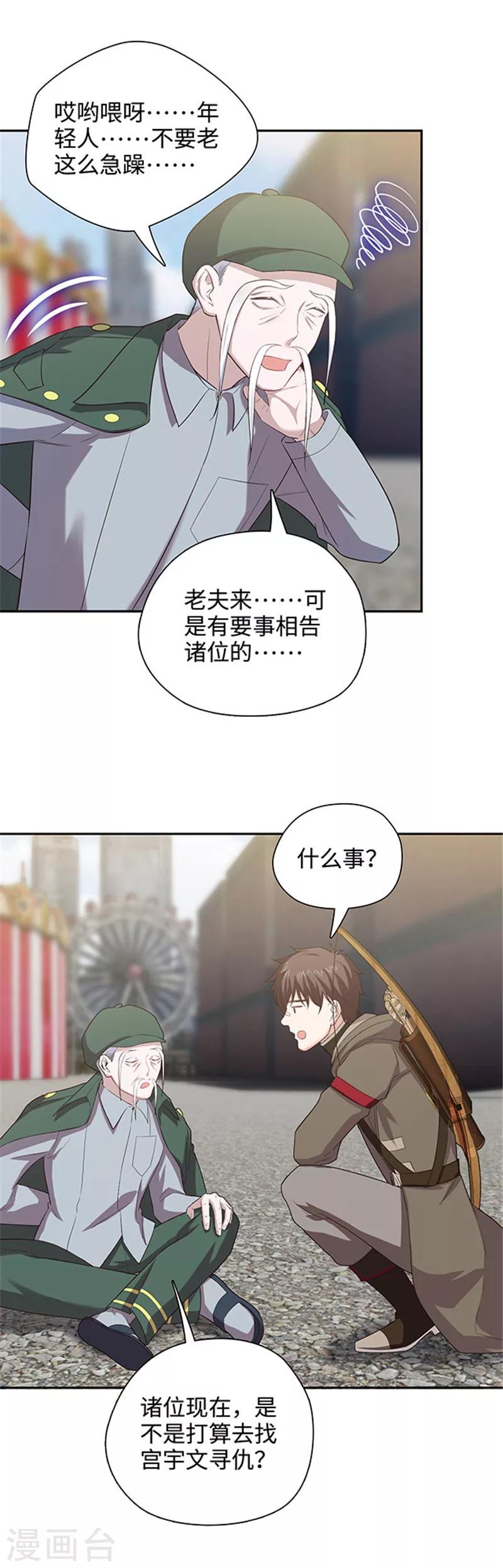《末日超神激动队》第124话 老朋友来了 第11页