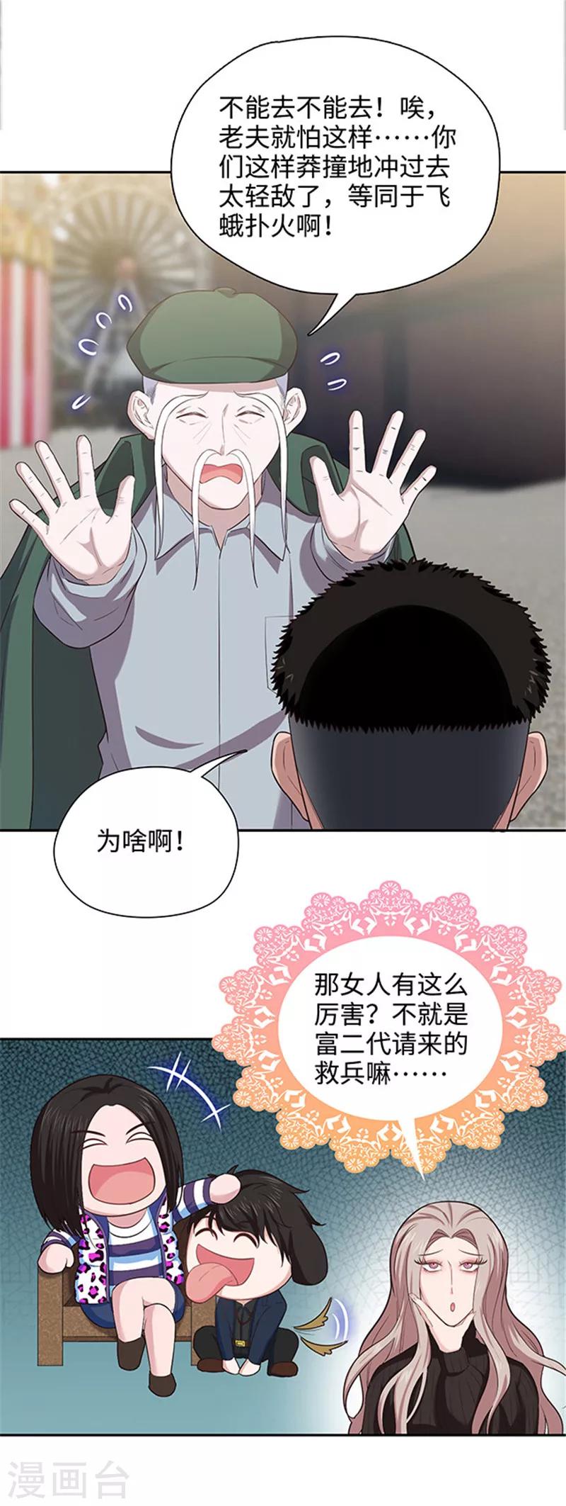 《末日超神激动队》第124话 老朋友来了 第13页