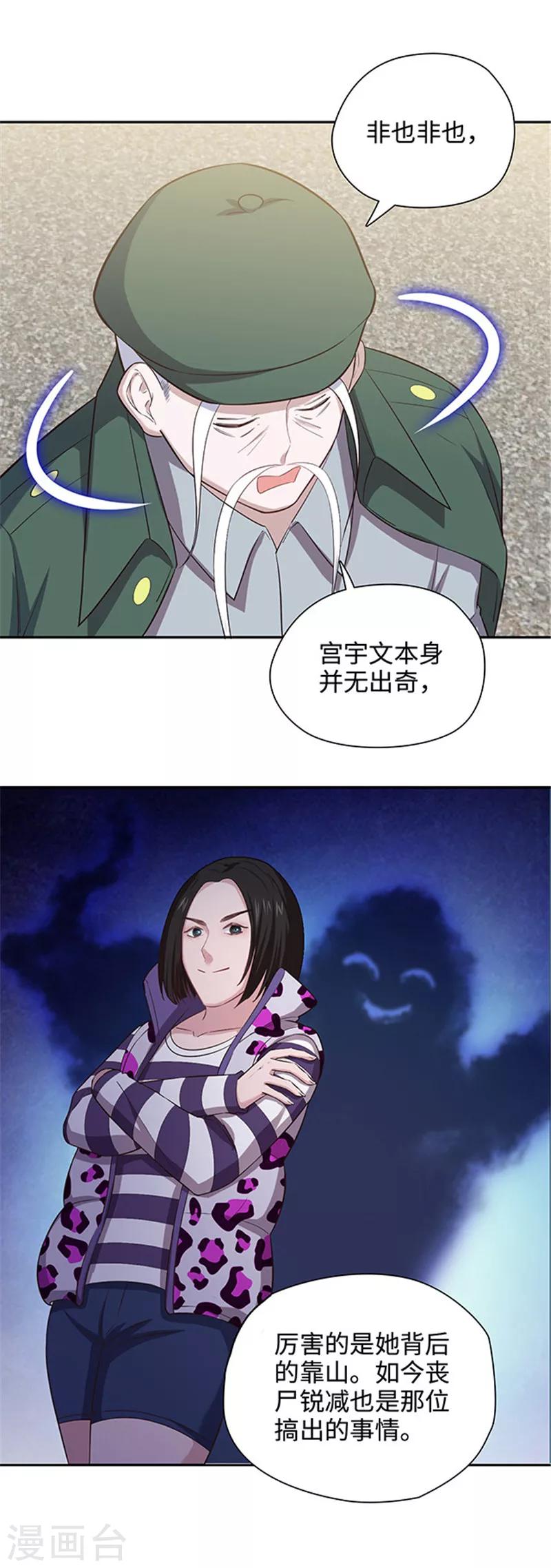 《末日超神激动队》第124话 老朋友来了 第14页